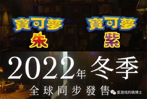 宝可梦第九代最新爆料,神秘新世界,全新宝可梦与冒险启程 第2张 宝可梦第九代最新爆料,神秘新世界,全新宝可梦与冒险启程 第2张