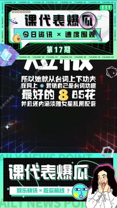 718娱乐圈吃瓜传送门,718吃瓜传送门，带你一探究竟！  第3张